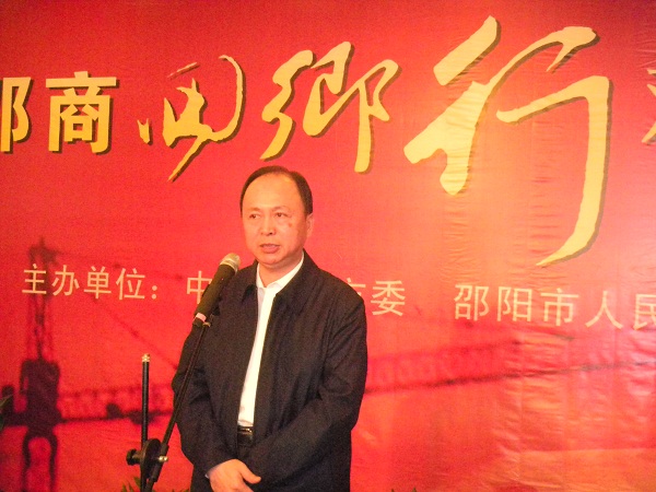邵阳市委书记童名谦致辞